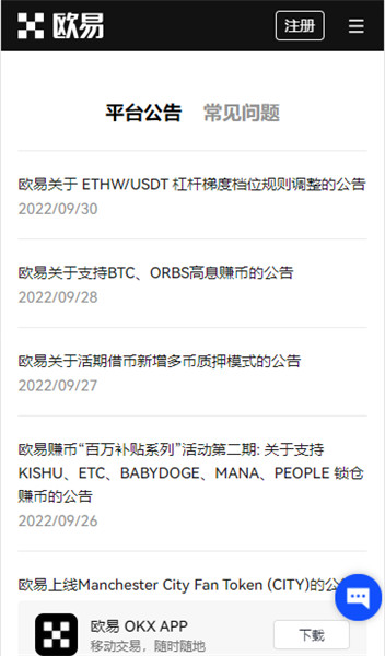 OK欧易交易所注册流程？欧易ouyi在okx载